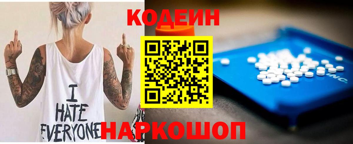 Кодеин Purple Drank  Codein Purple Drank  Вход с VPN  Ликино-Дулёво 