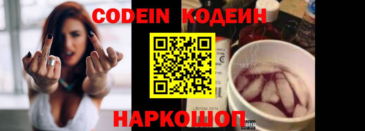 Кодеин напиток Lean (лин) Ликино-Дулёво