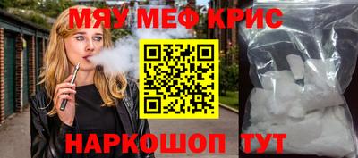 мяу мяу кристалл Бугуруслан