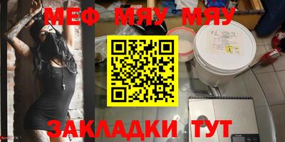 мяу мяу кристалл Бугуруслан