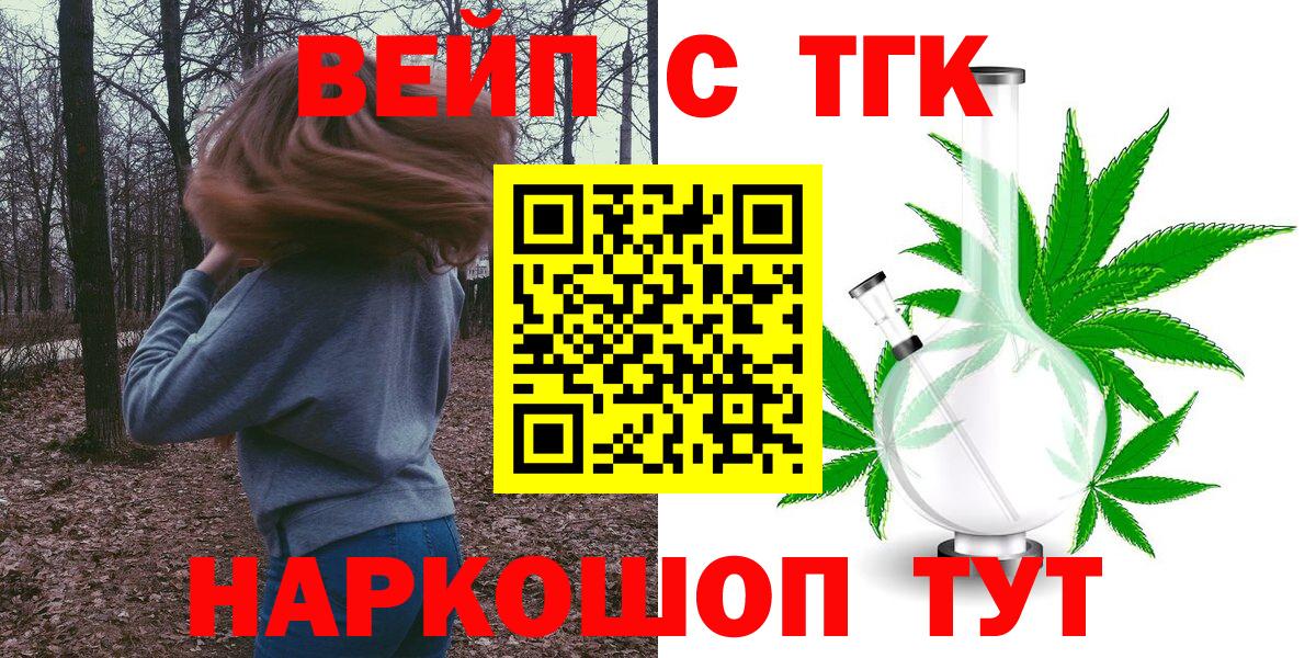 ТГК жижа  Вход с VPN  Ликино-Дулёво  Дистиллят ТГК вейп с тгк 